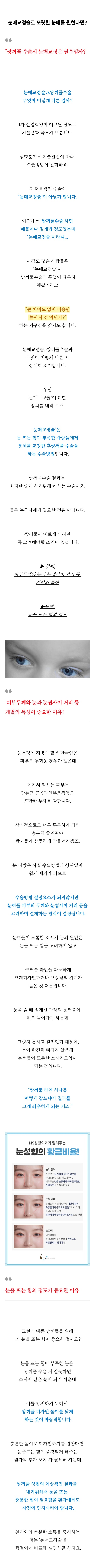 분당성형외과 눈매교정술