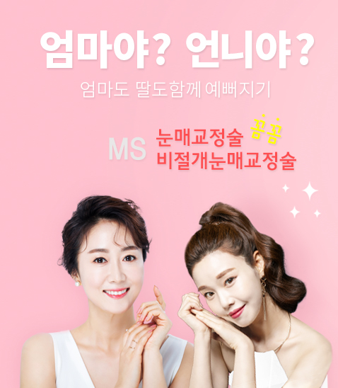 분당성형외과 눈매교정술