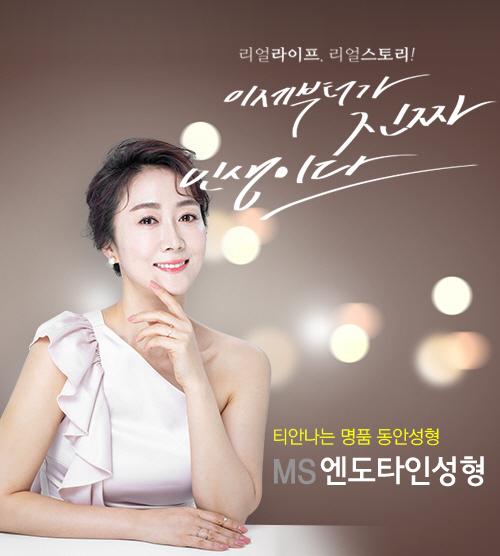 엔도타인성형